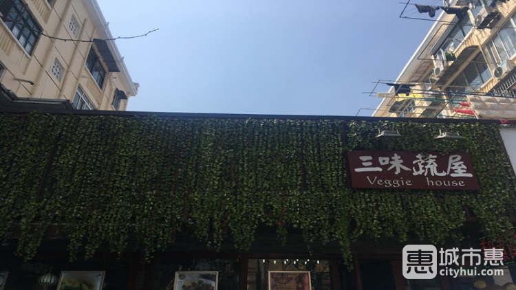 San Wei Shu Wu (Veggie House).jpg